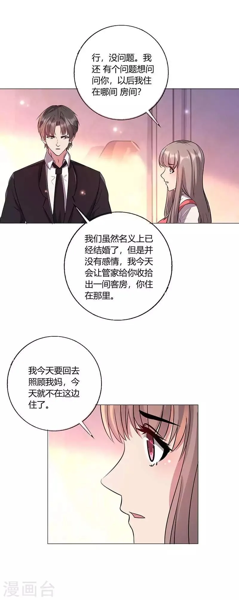 第17话 这个男人好奇怪啊 第5页