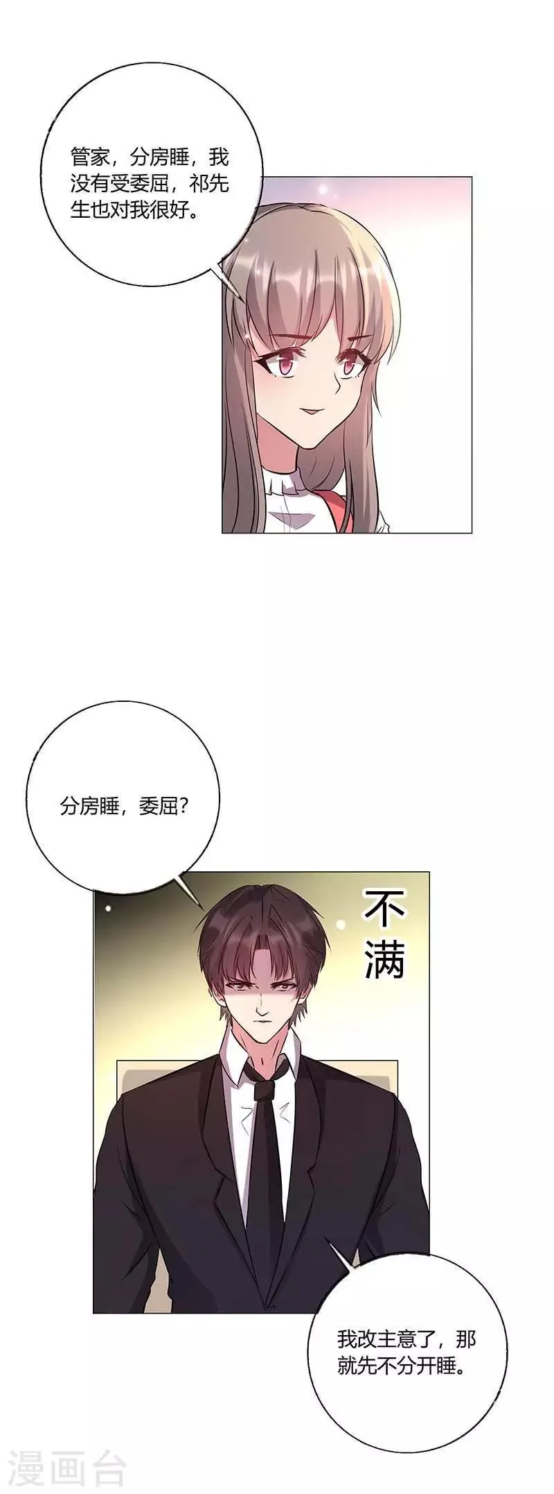 第17话 这个男人好奇怪啊 第9页