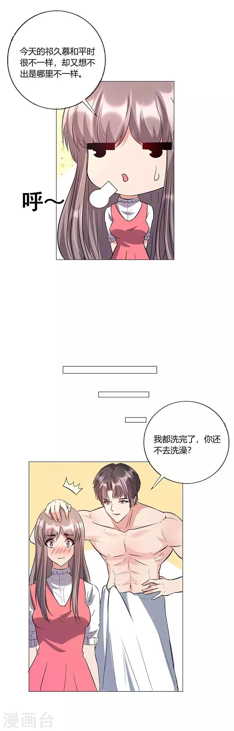 第17话 这个男人好奇怪啊 第15页
