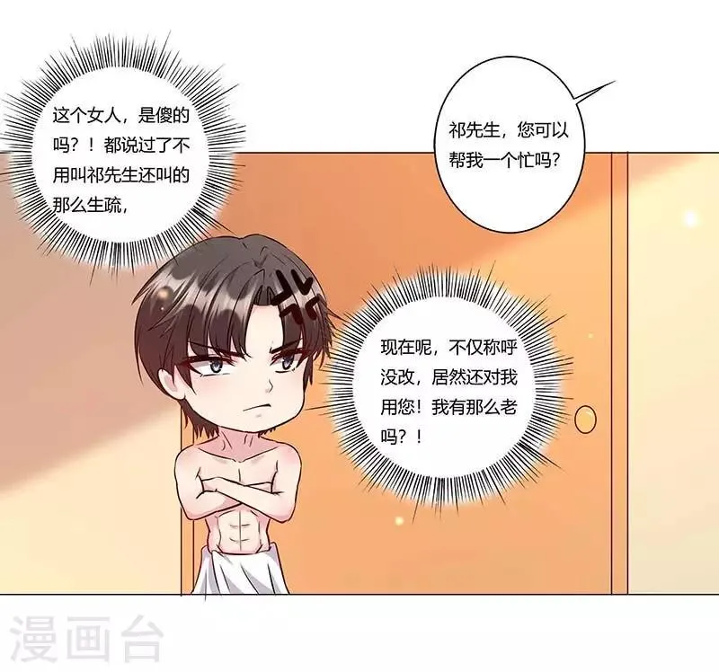 第17话 这个男人好奇怪啊 第19页