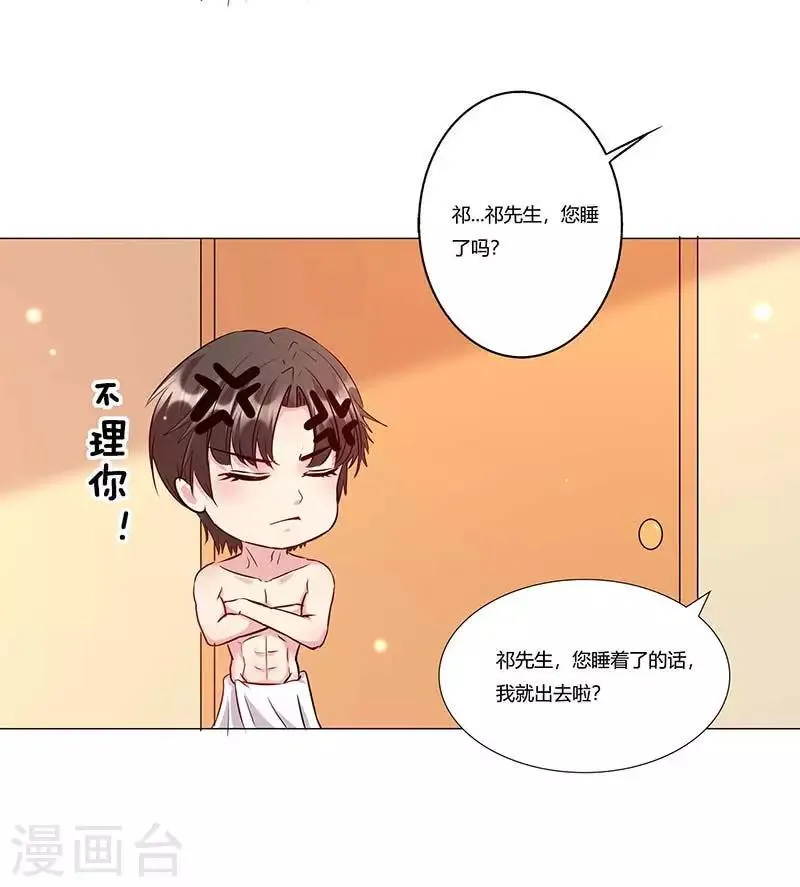 第17话 这个男人好奇怪啊 第20页
