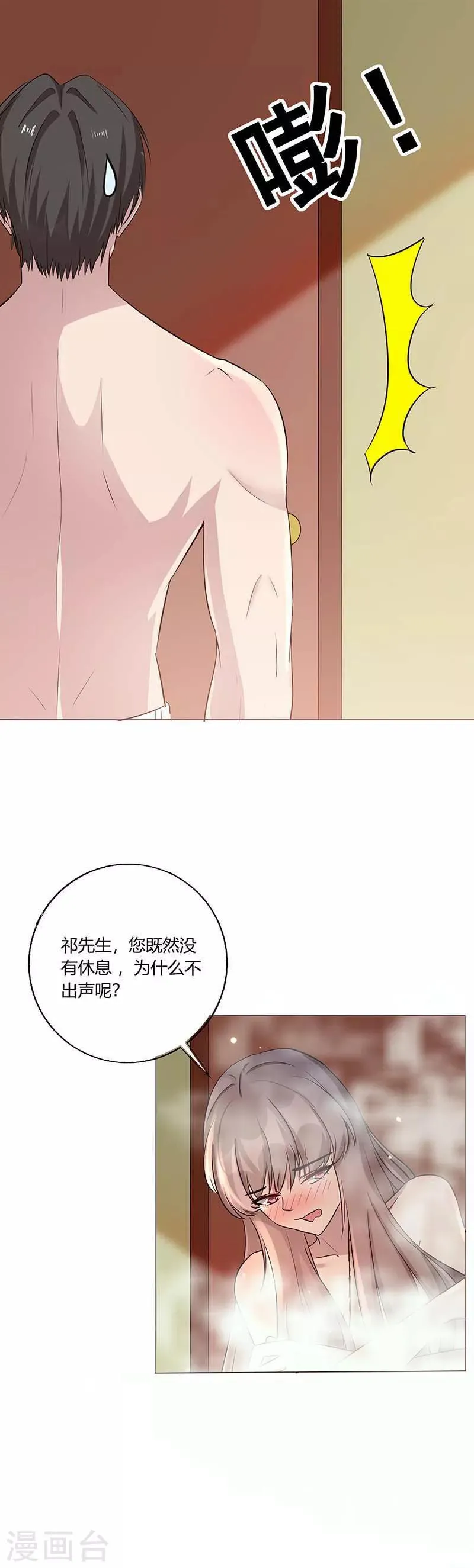第18话 不速之客 第4页
