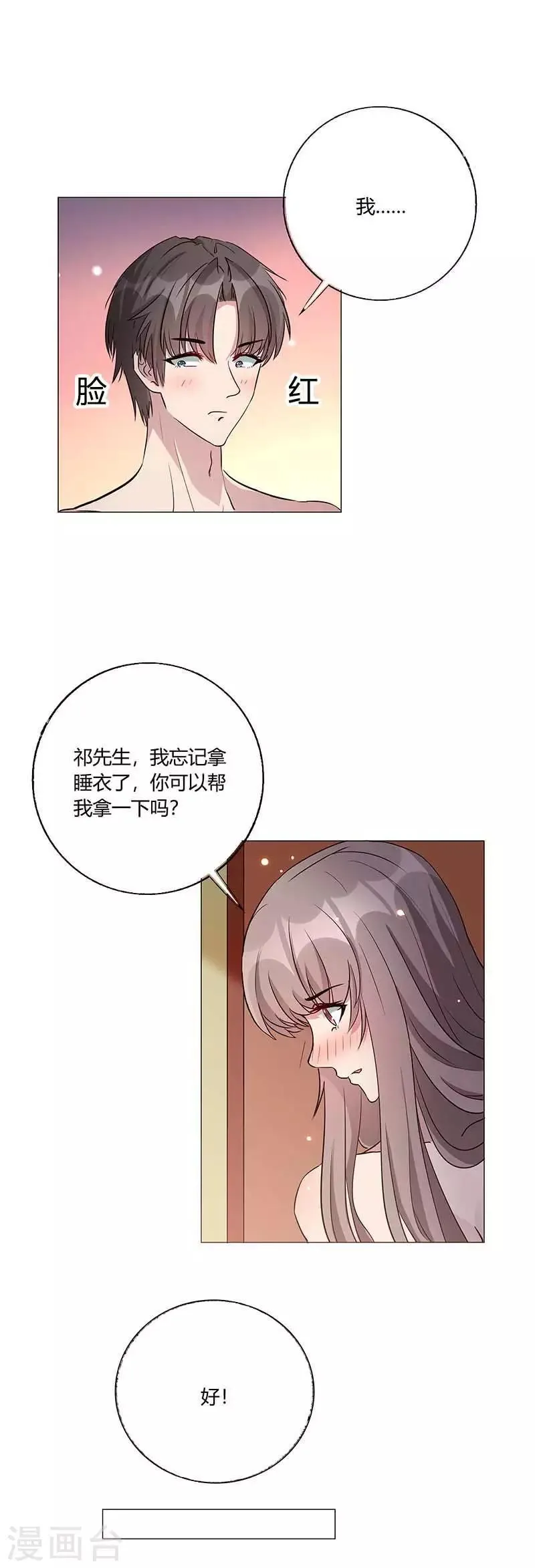 第18话 不速之客 第5页