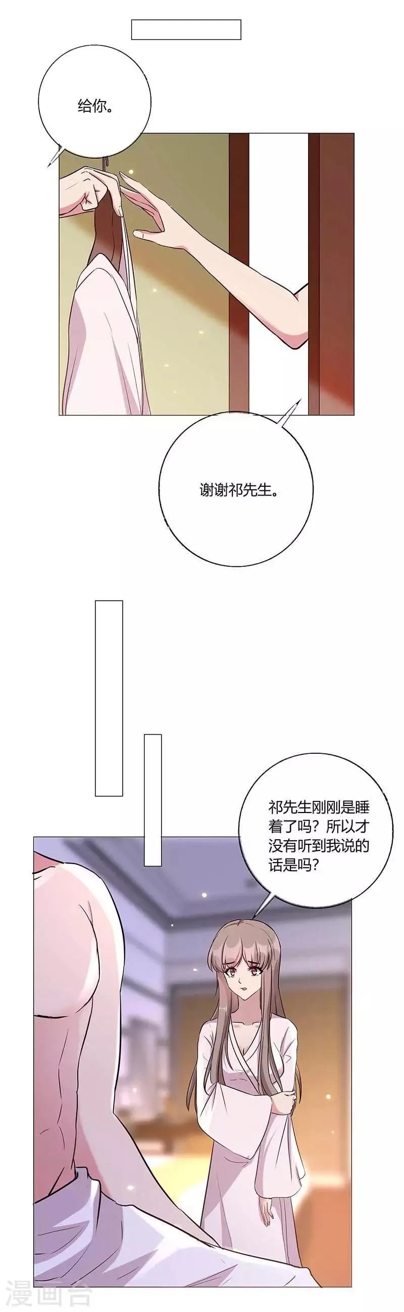 第18话 不速之客 第6页