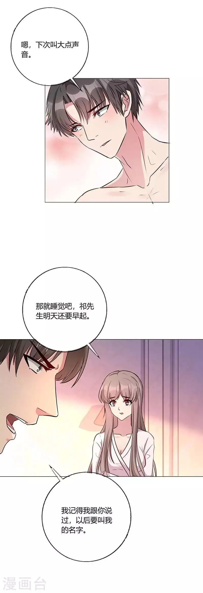 第18话 不速之客 第7页