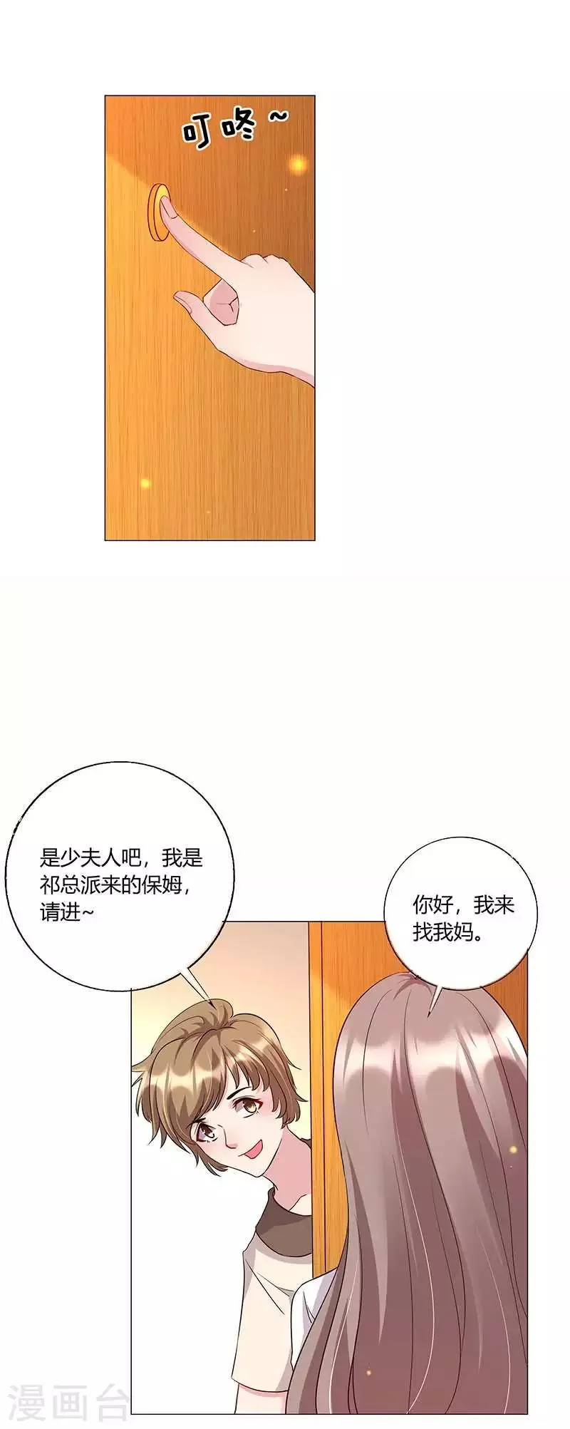 第18话 不速之客 第15页