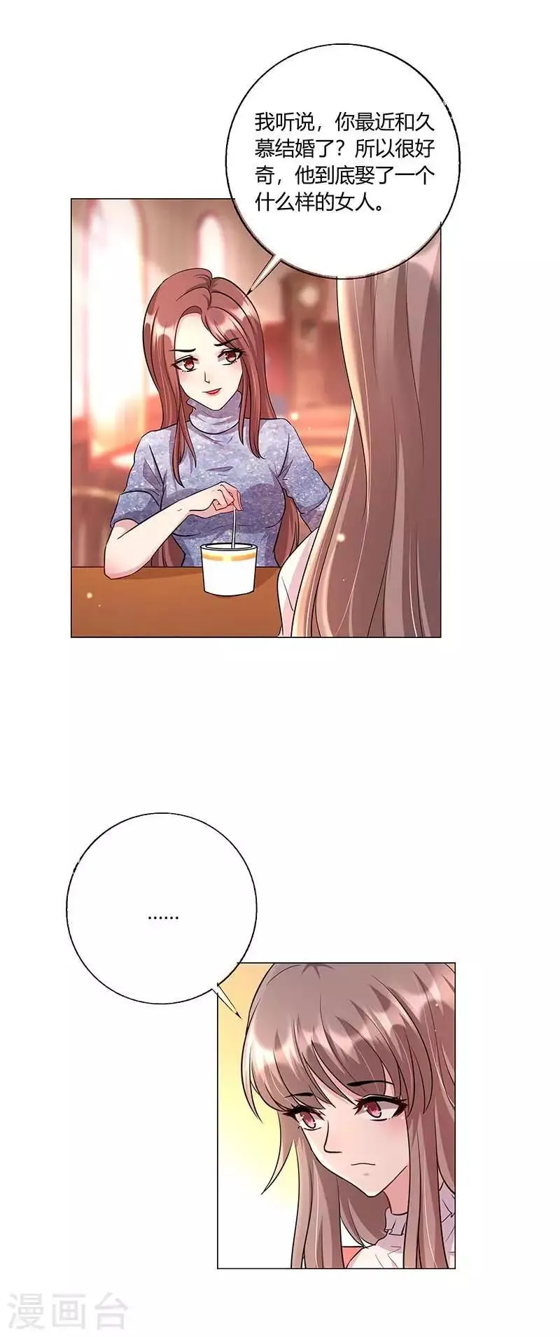 第19话 宋知予的挑衅 第2页