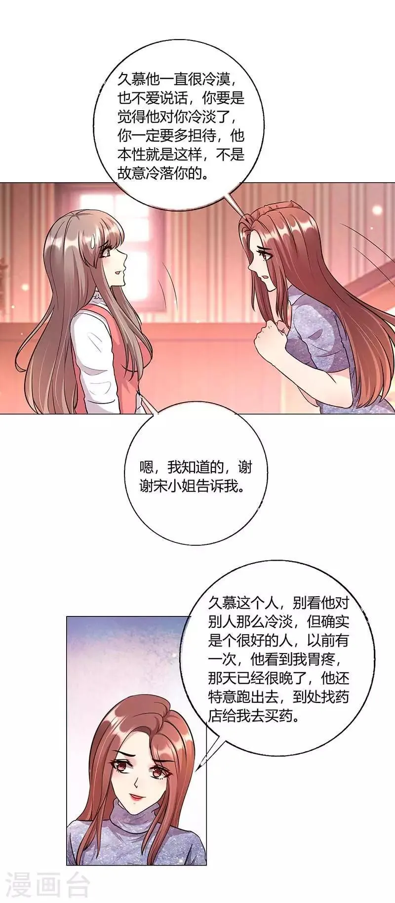 第19话 宋知予的挑衅 第3页
