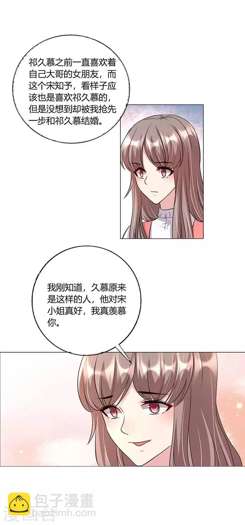 第19话 宋知予的挑衅 第4页