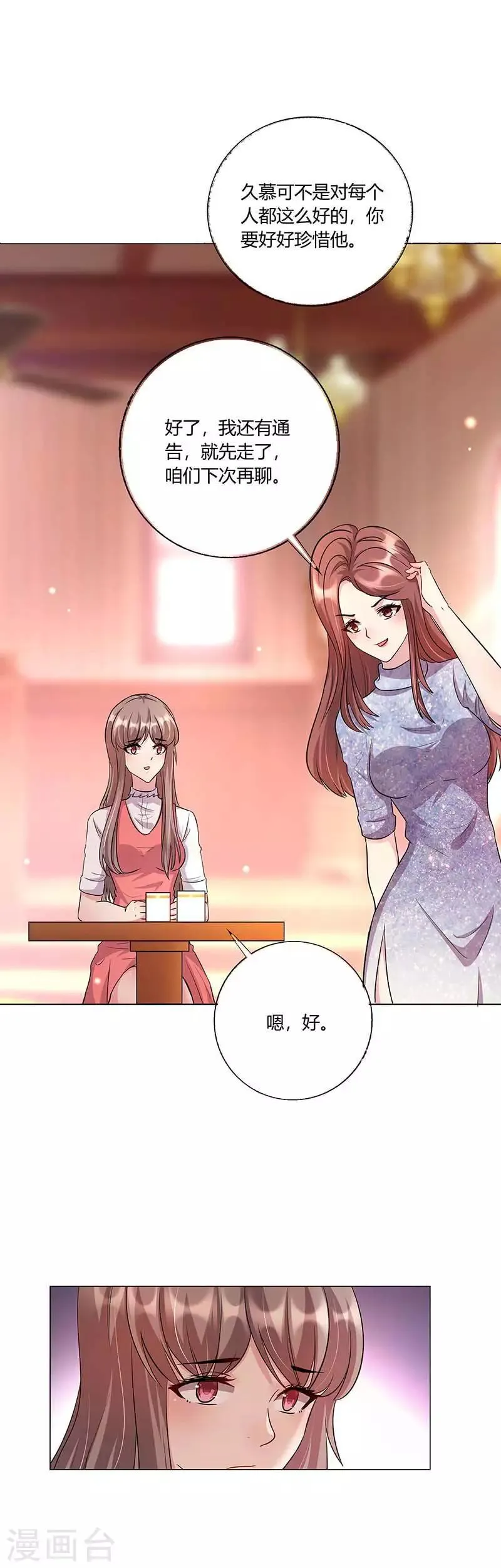 第19话 宋知予的挑衅 第5页