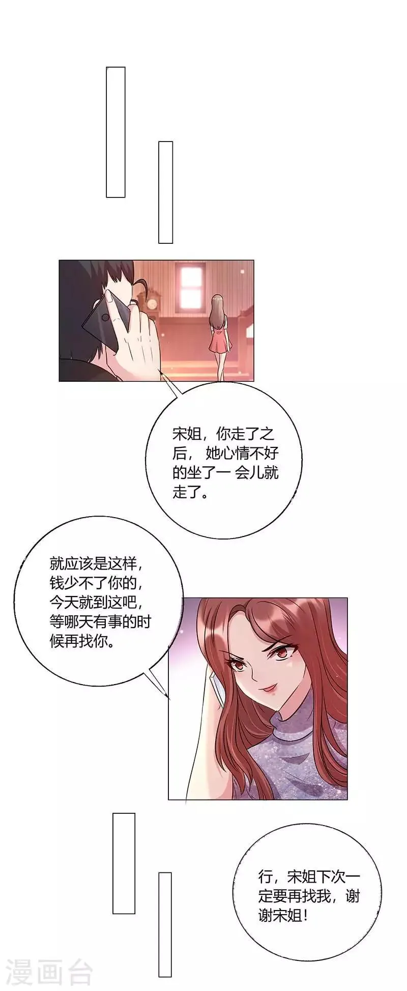 第19话 宋知予的挑衅 第6页