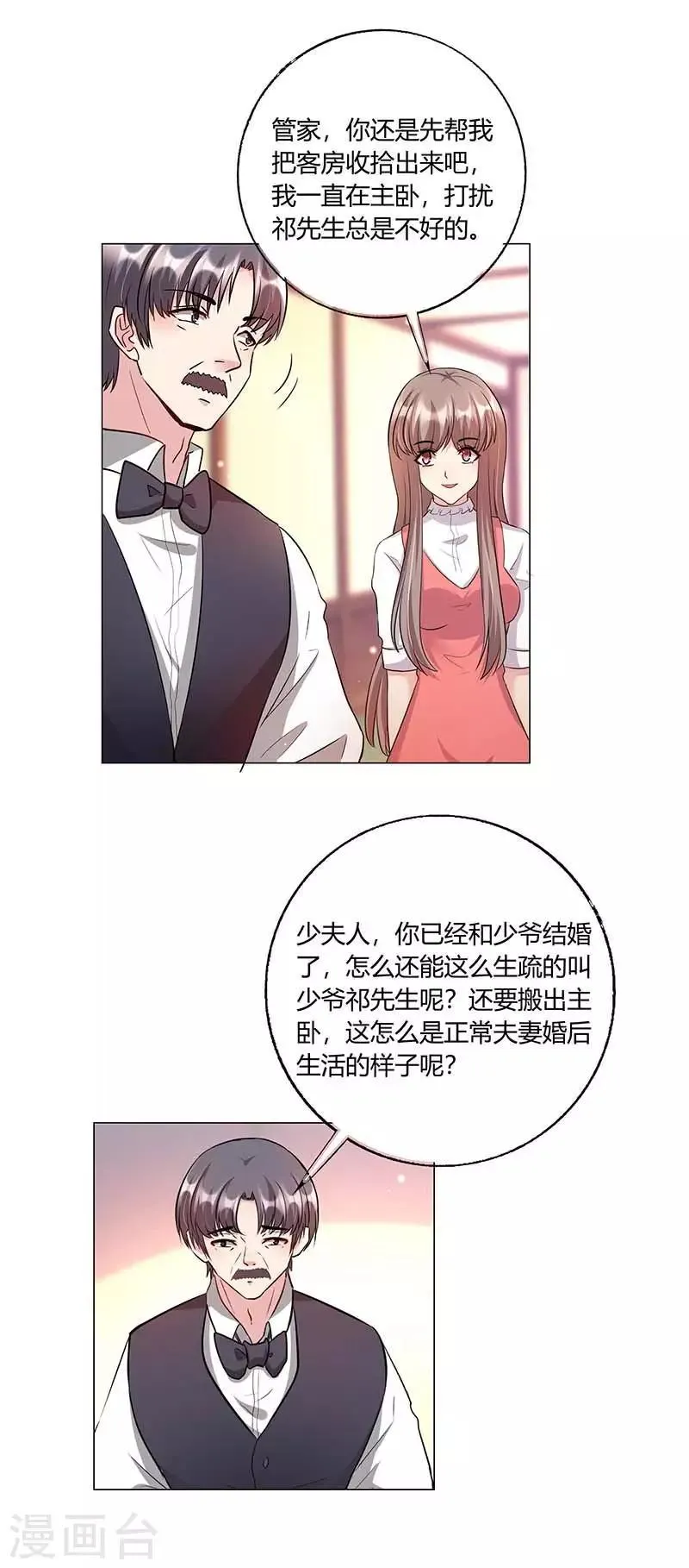 第19话 宋知予的挑衅 第7页