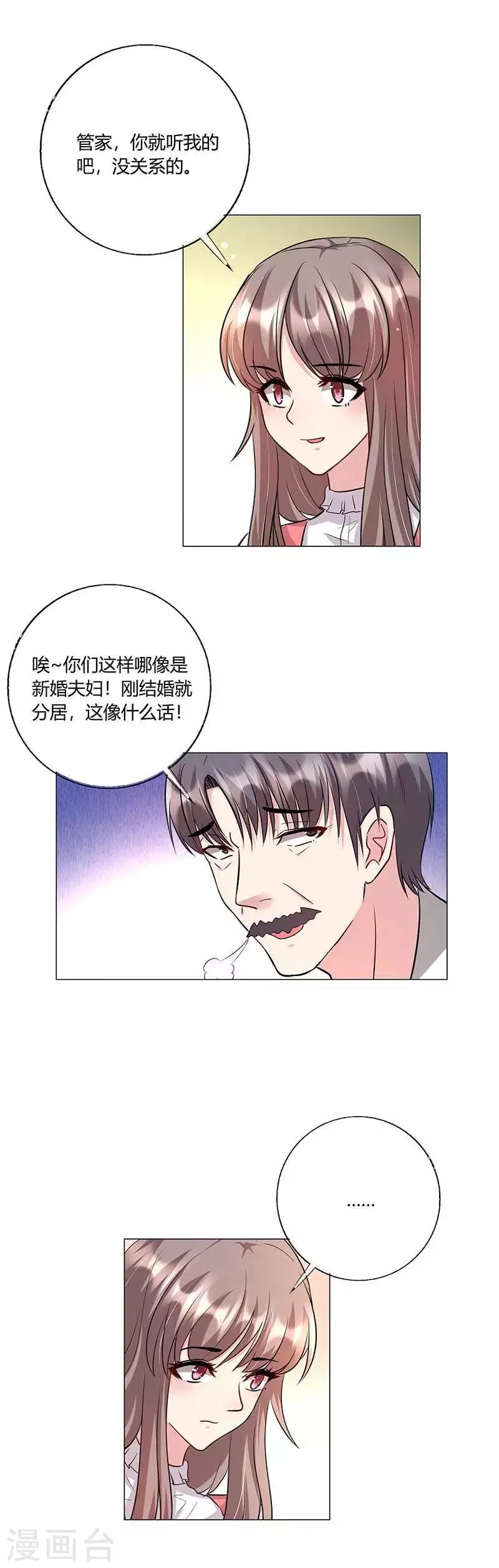 第19话 宋知予的挑衅 第8页