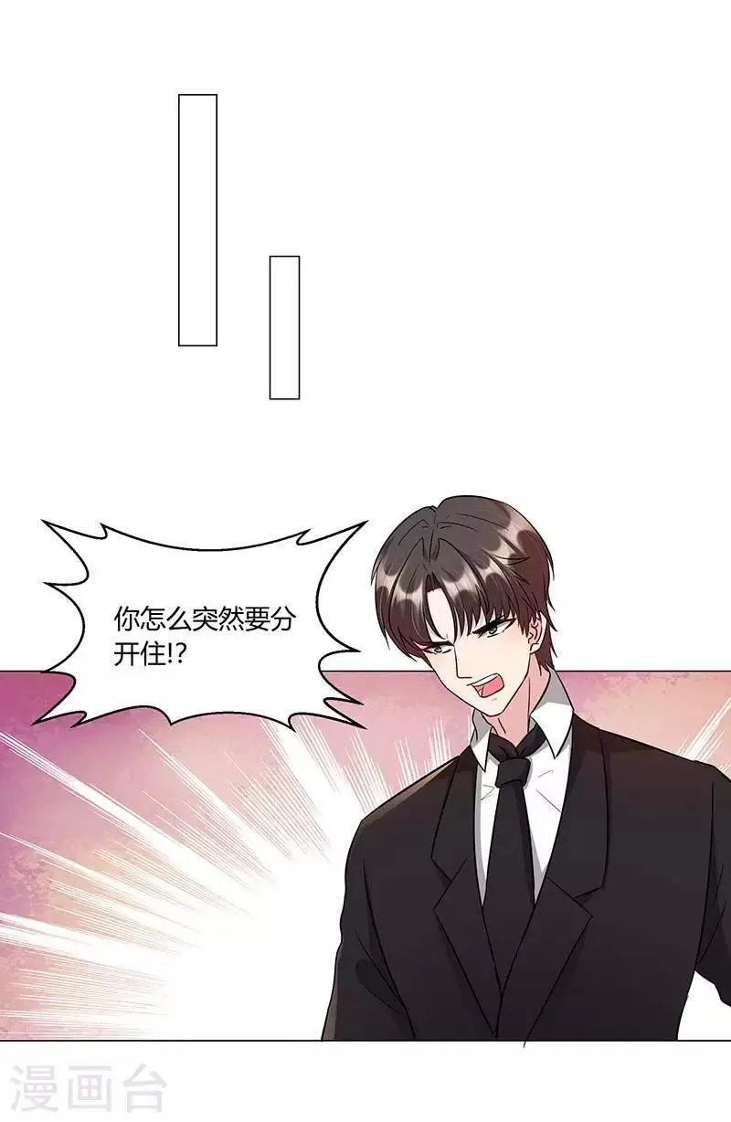 第19话 宋知予的挑衅 第9页