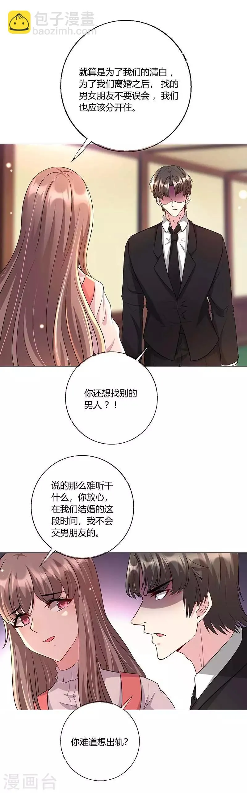 第19话 宋知予的挑衅 第11页