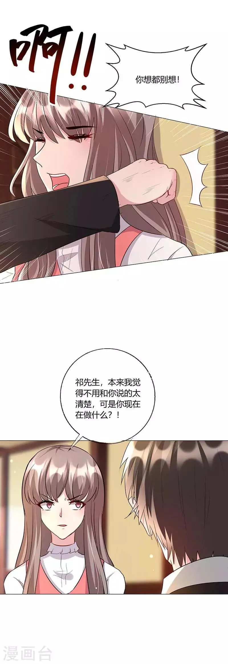 第19话 宋知予的挑衅 第12页