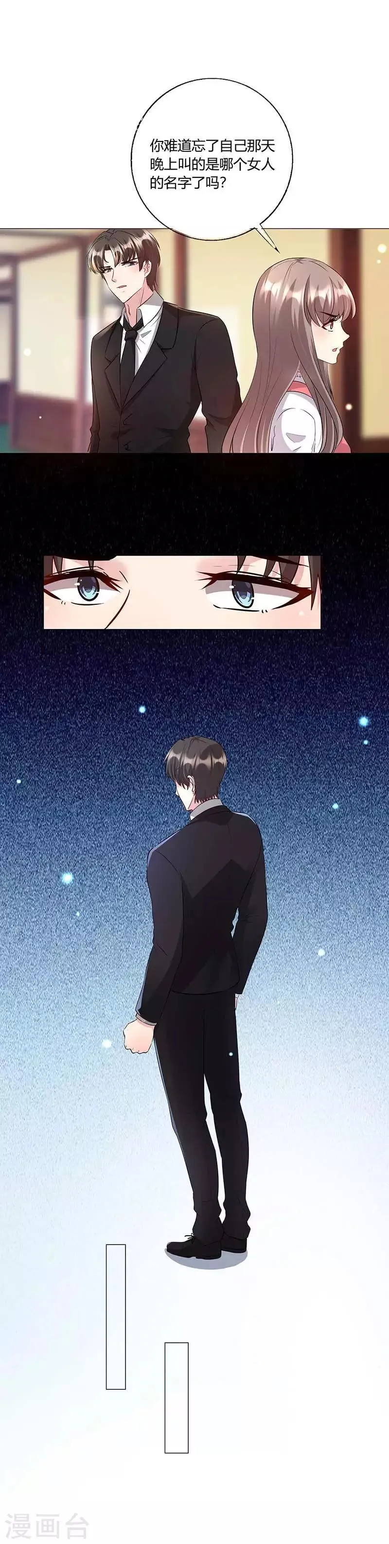 第19话 宋知予的挑衅 第13页