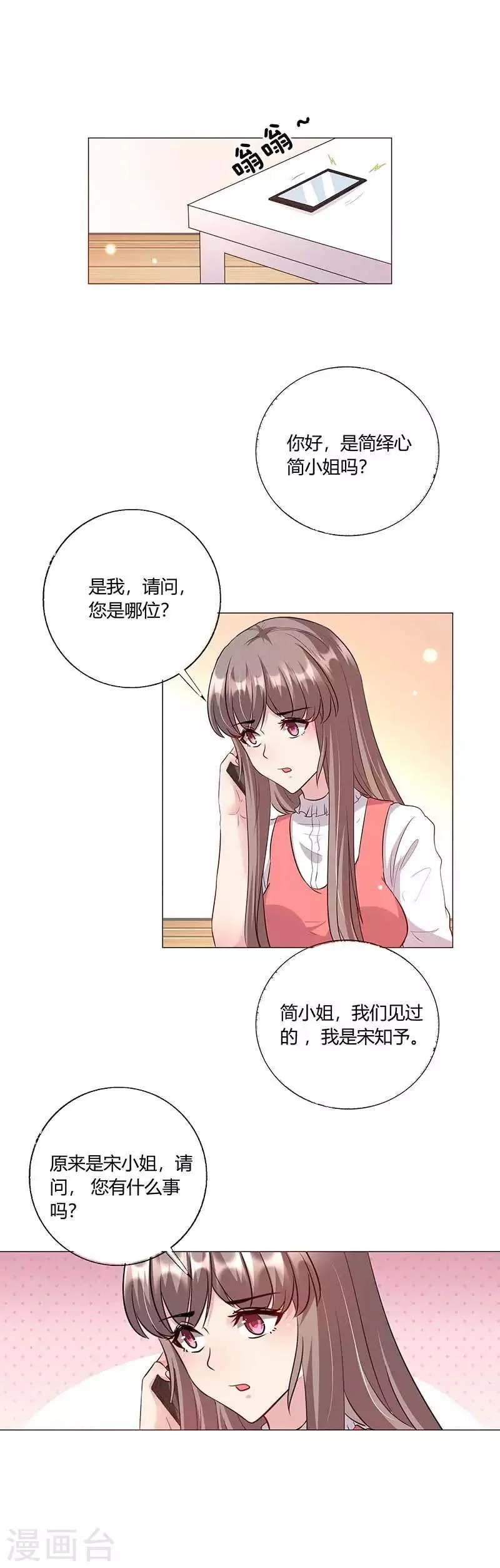 第19话 宋知予的挑衅 第14页