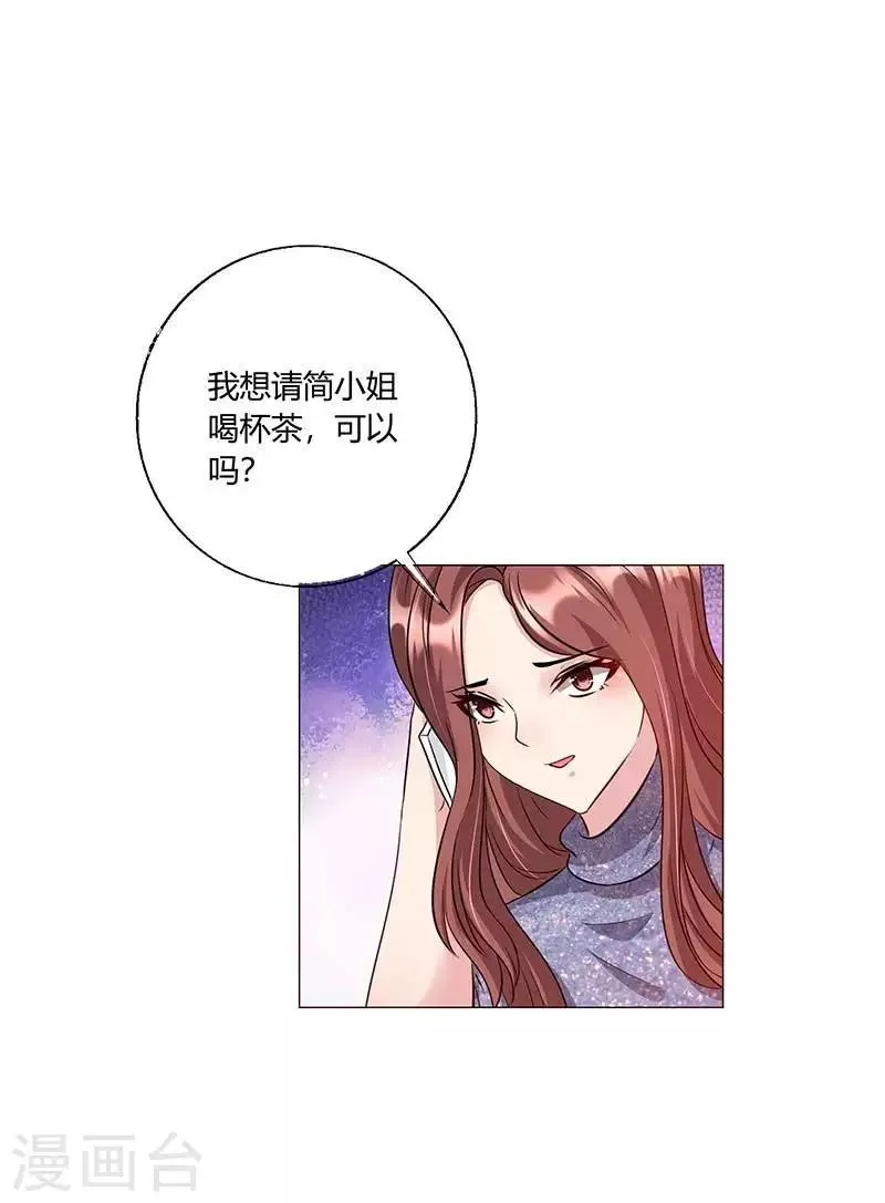 第19话 宋知予的挑衅 第15页