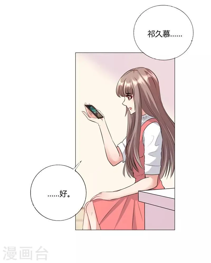 第20话 我们来公平竞争吧 第7页