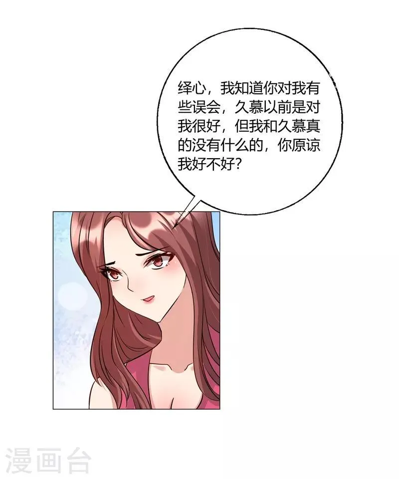 第20话 我们来公平竞争吧 第17页