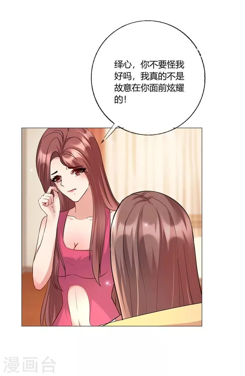 第20话 我们来公平竞争吧 第19页