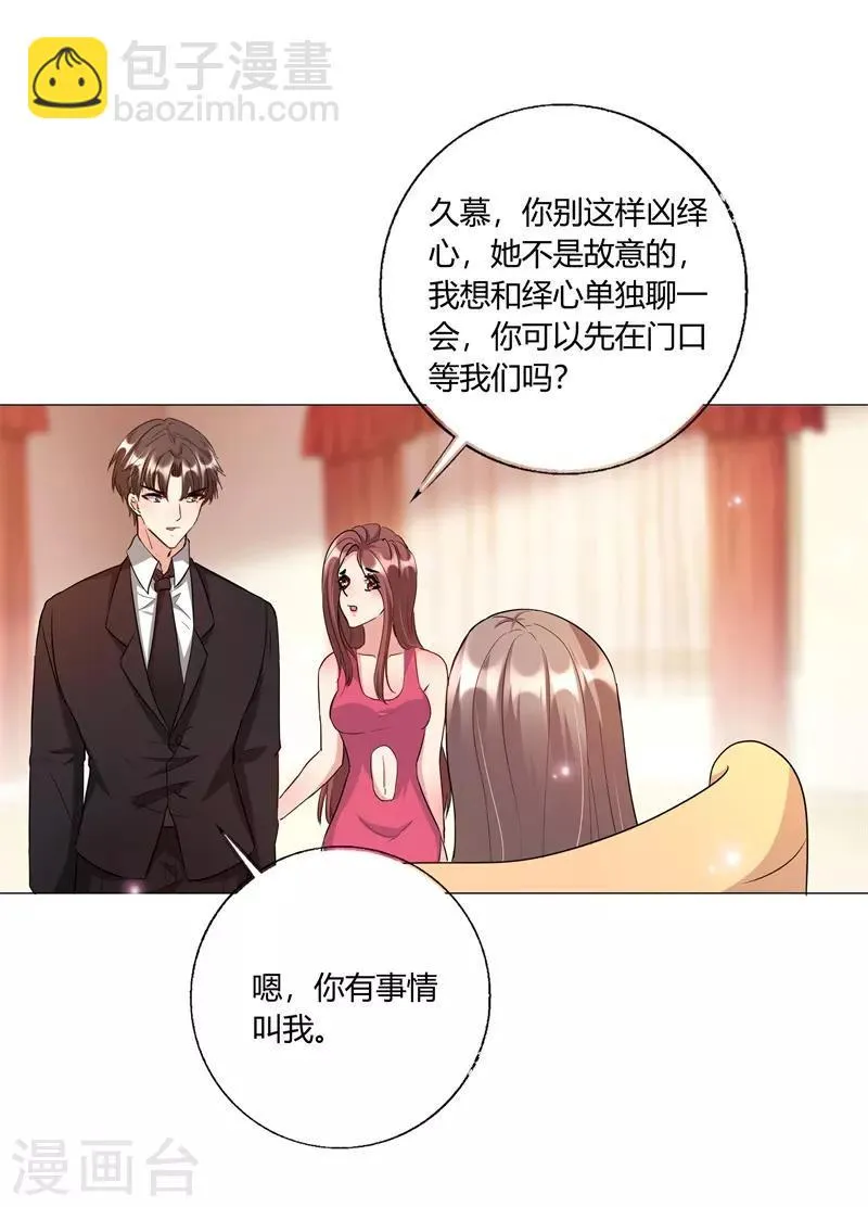 第20话 我们来公平竞争吧 第22页