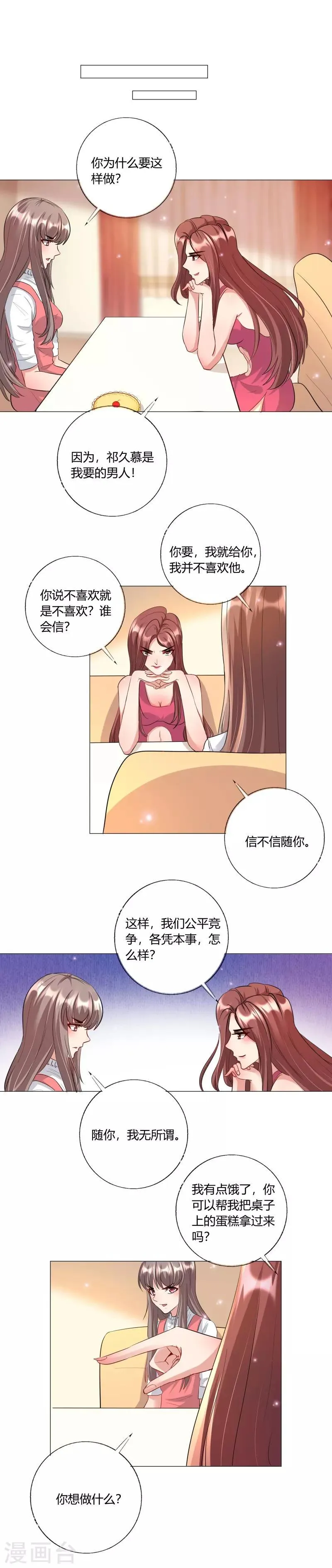 第20话 我们来公平竞争吧 第23页