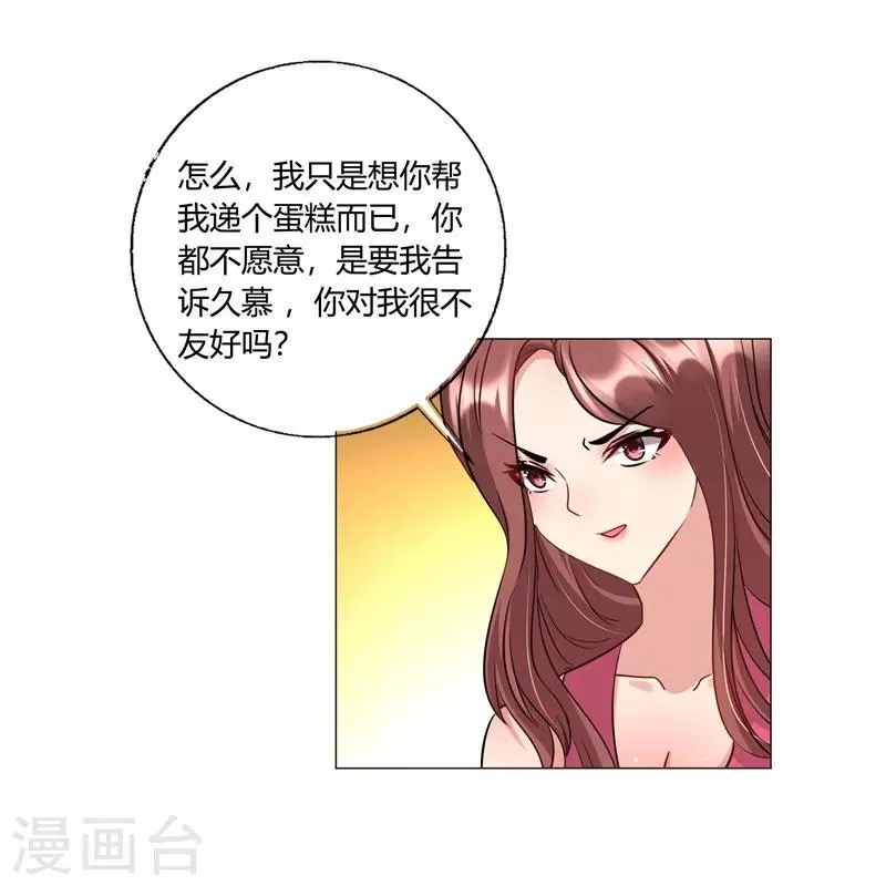 第20话 我们来公平竞争吧 第24页