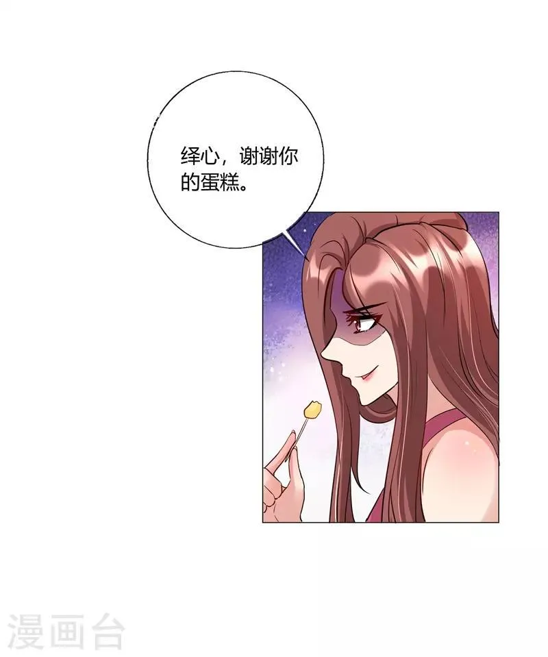 第20话 我们来公平竞争吧 第26页