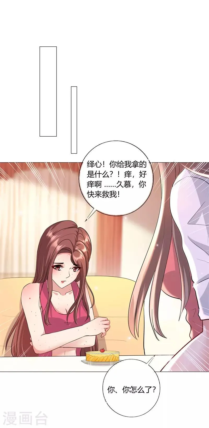 第20话 我们来公平竞争吧 第27页