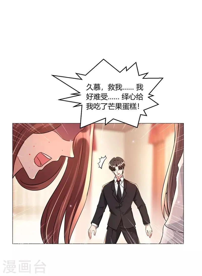 第20话 我们来公平竞争吧 第28页