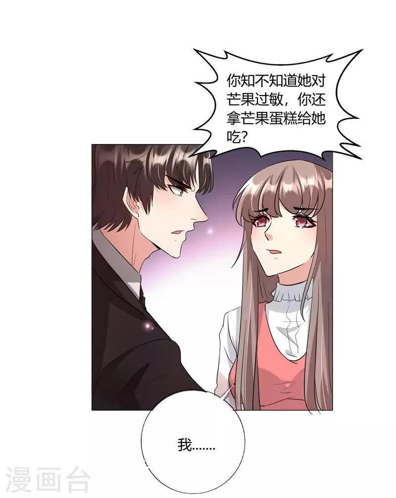 第20话 我们来公平竞争吧 第29页