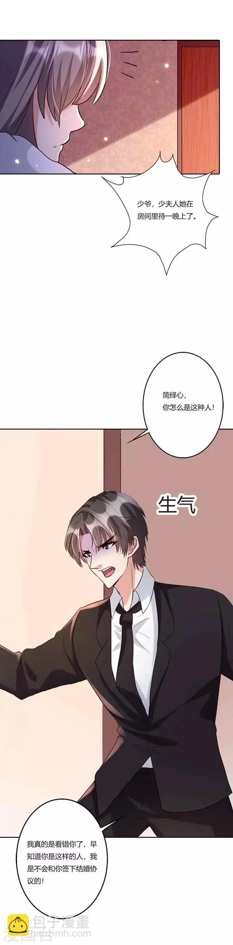 第21话 绎心住院 第3页