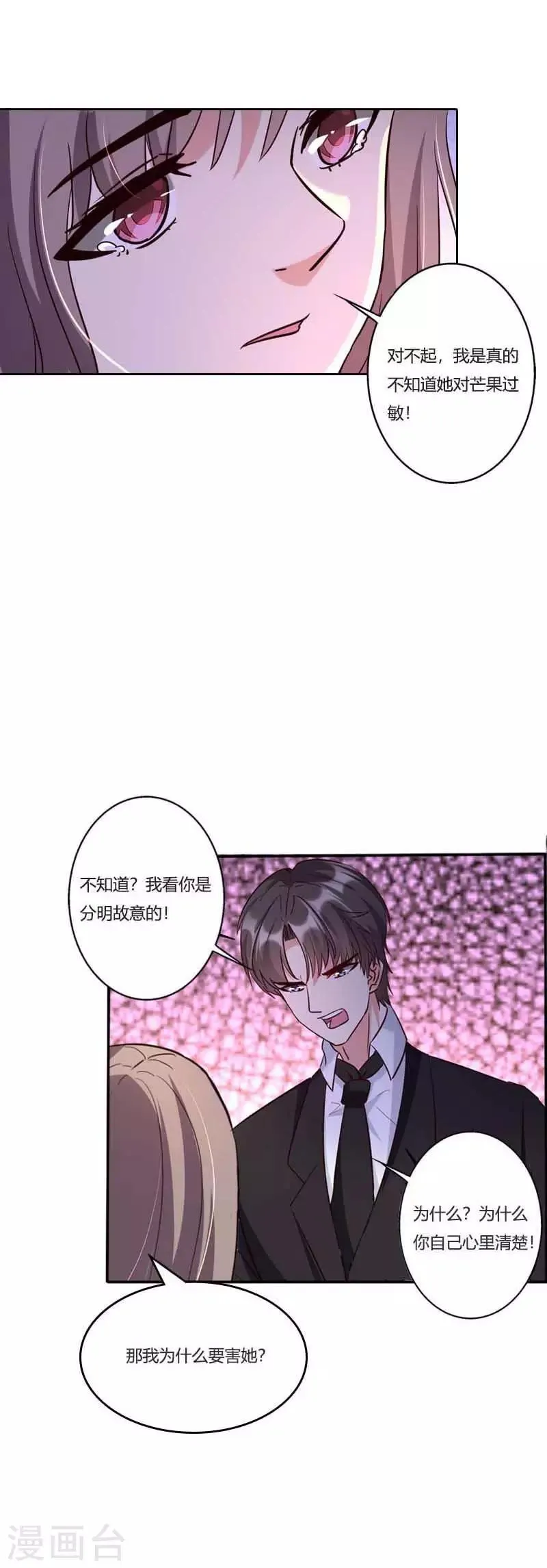 第21话 绎心住院 第4页