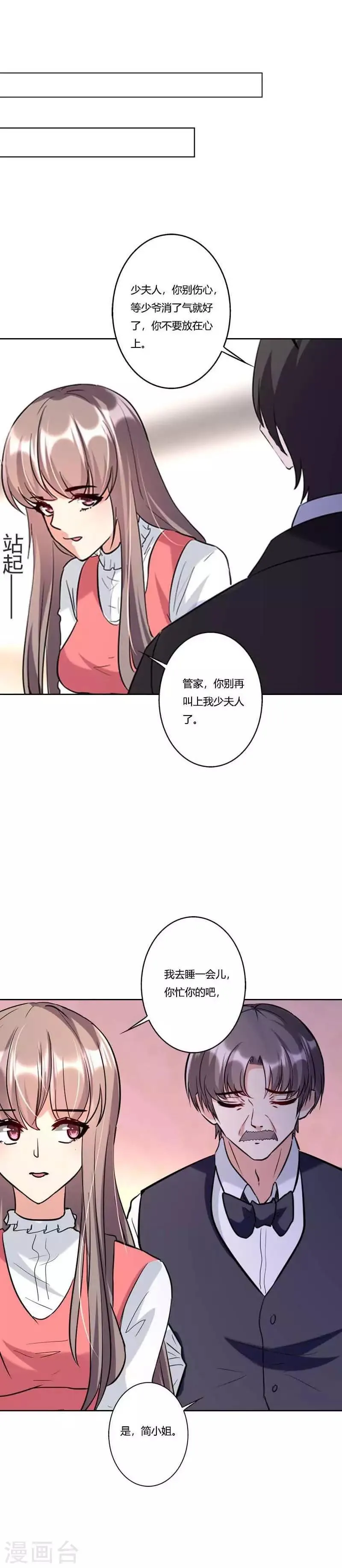 第21话 绎心住院 第6页