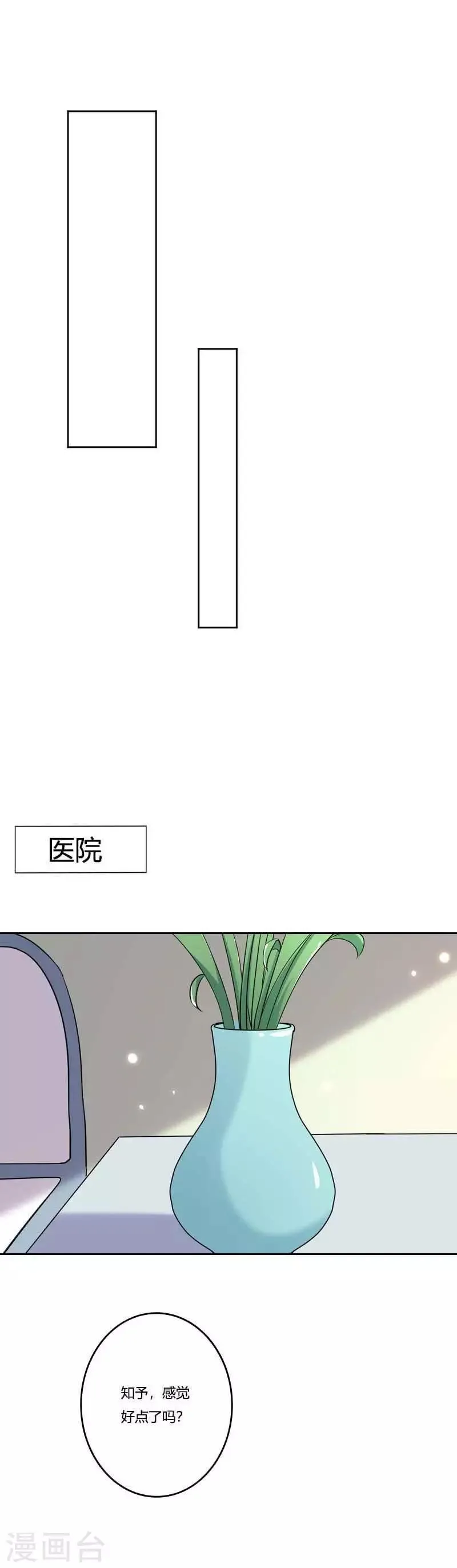 第21话 绎心住院 第7页