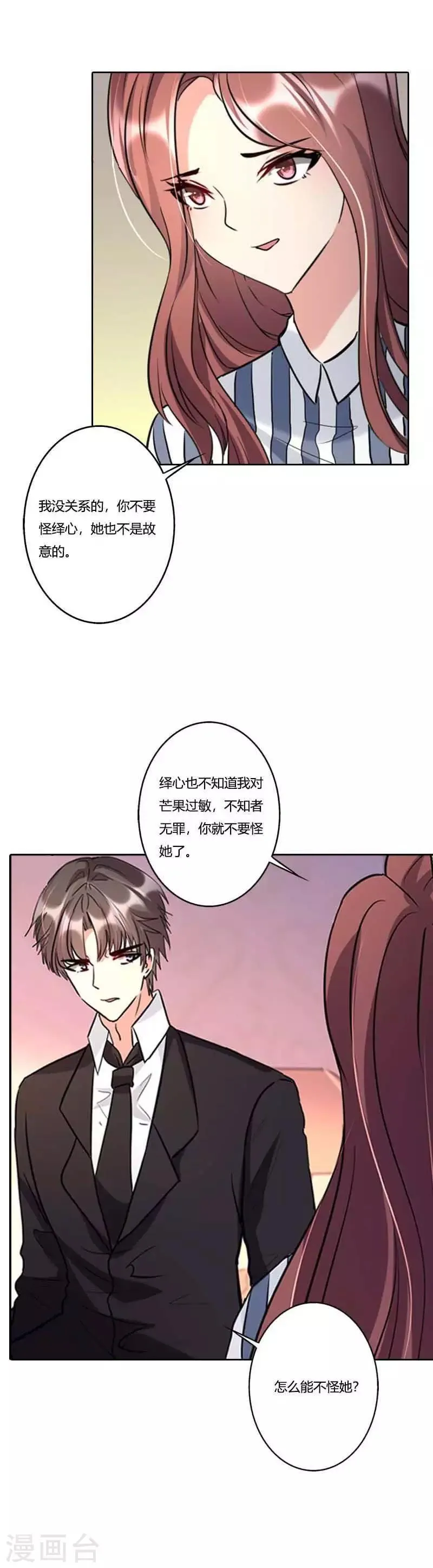 第21话 绎心住院 第8页