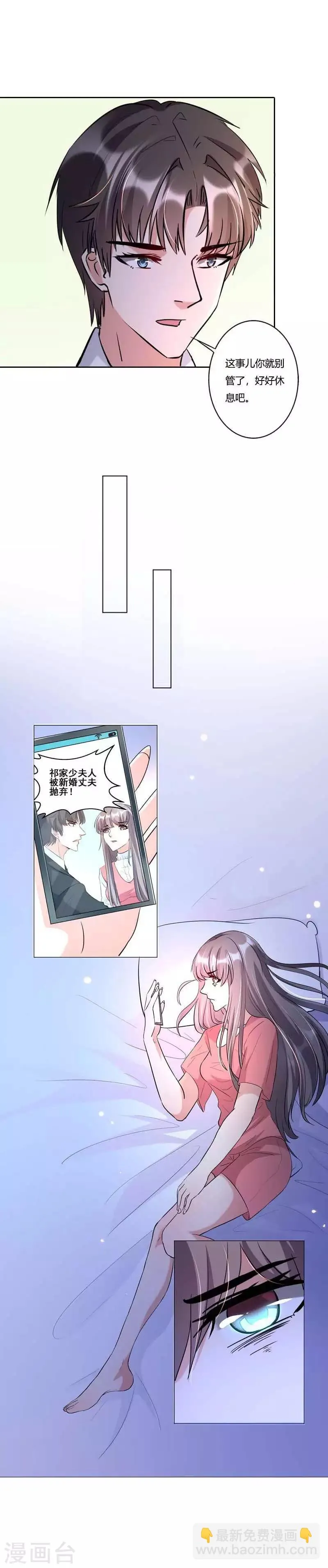 第21话 绎心住院 第9页