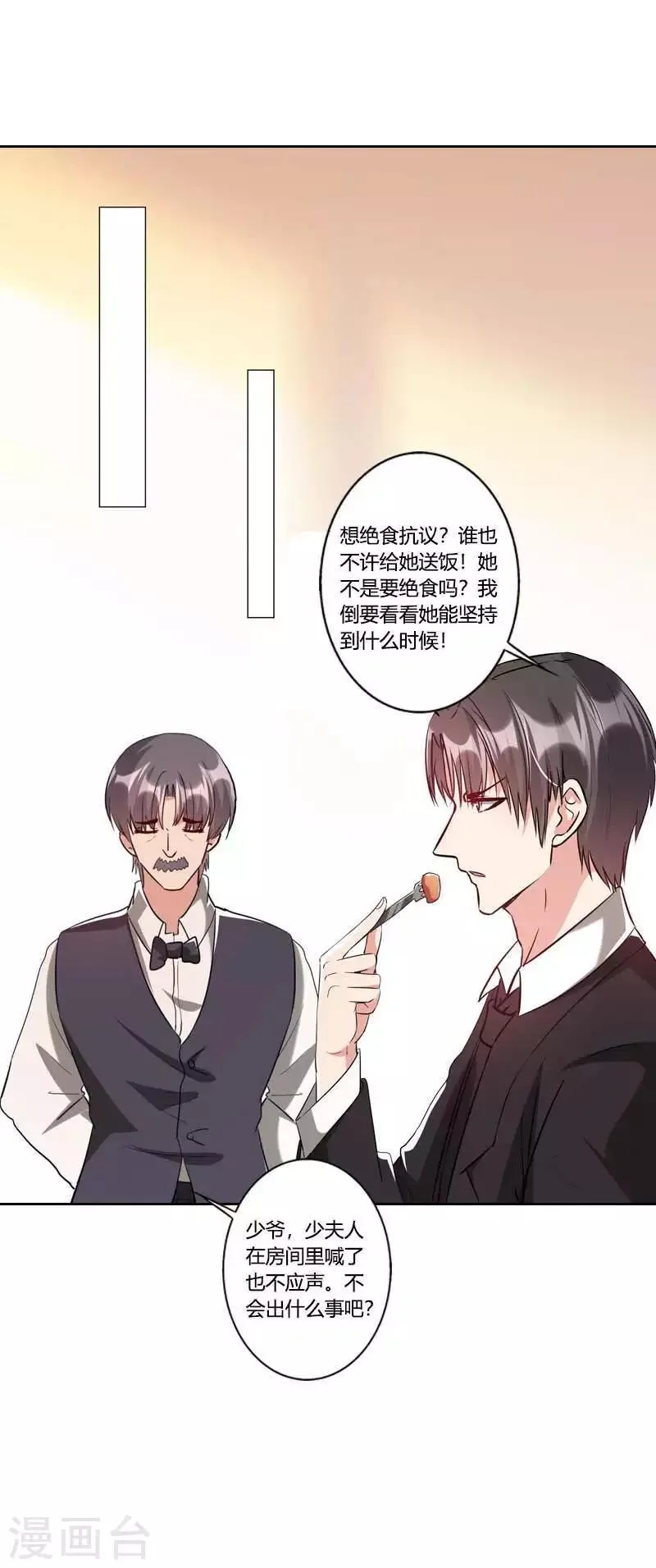 第21话 绎心住院 第10页