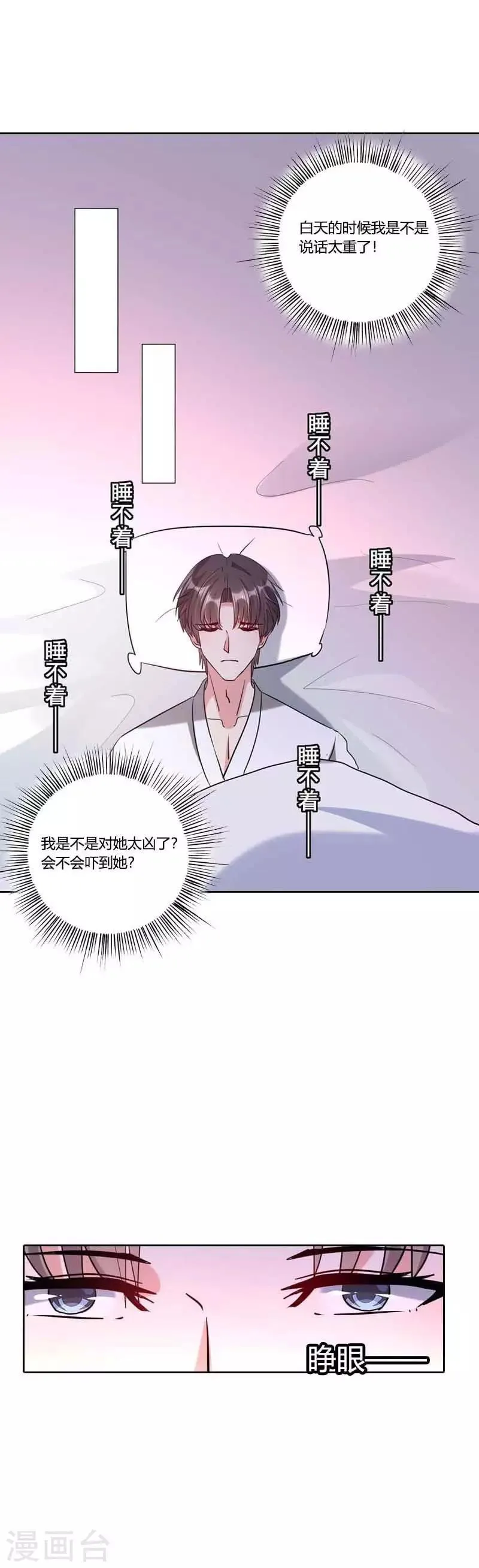第21话 绎心住院 第11页