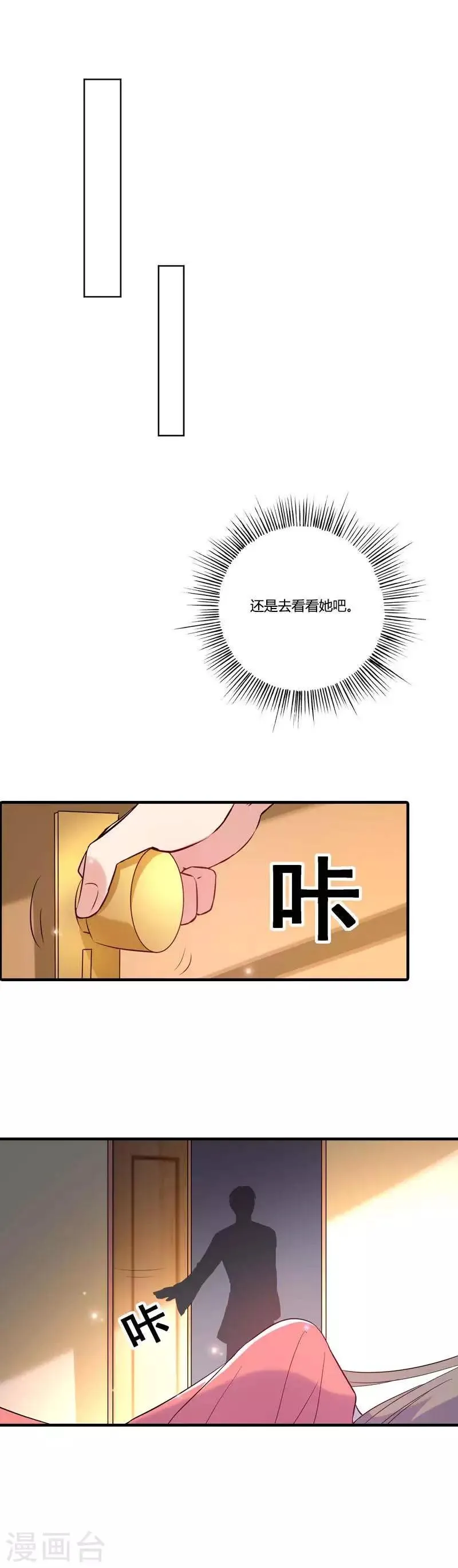 第21话 绎心住院 第12页