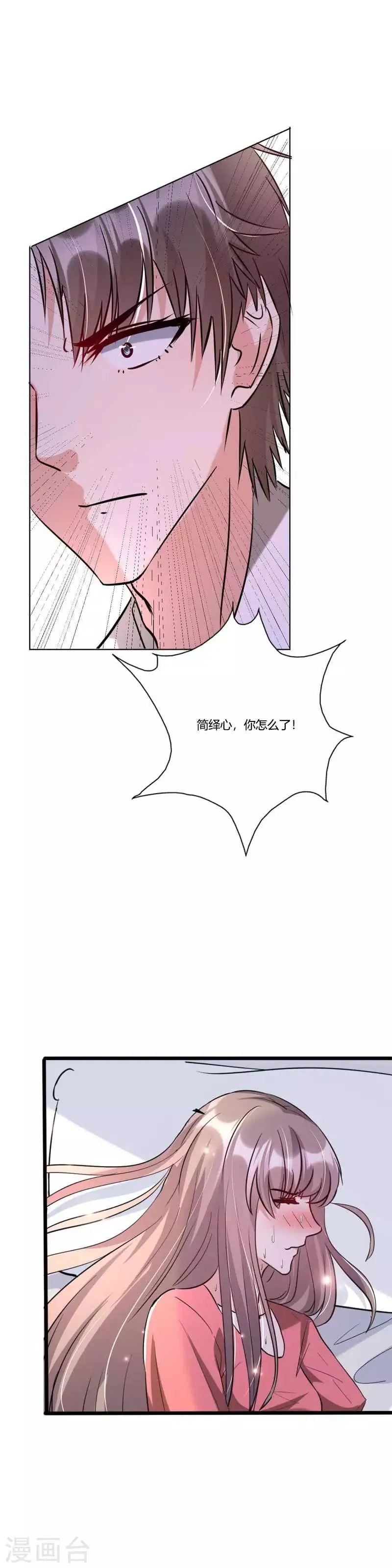 第21话 绎心住院 第13页