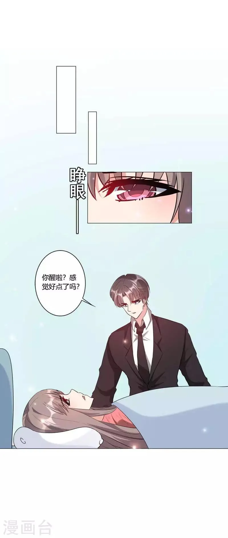 第21话 绎心住院 第16页