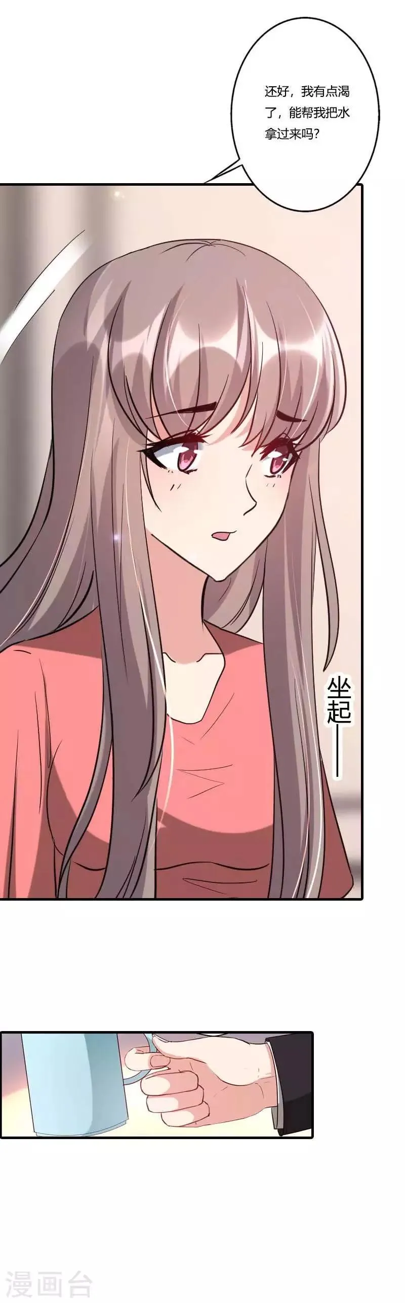 第21话 绎心住院 第17页