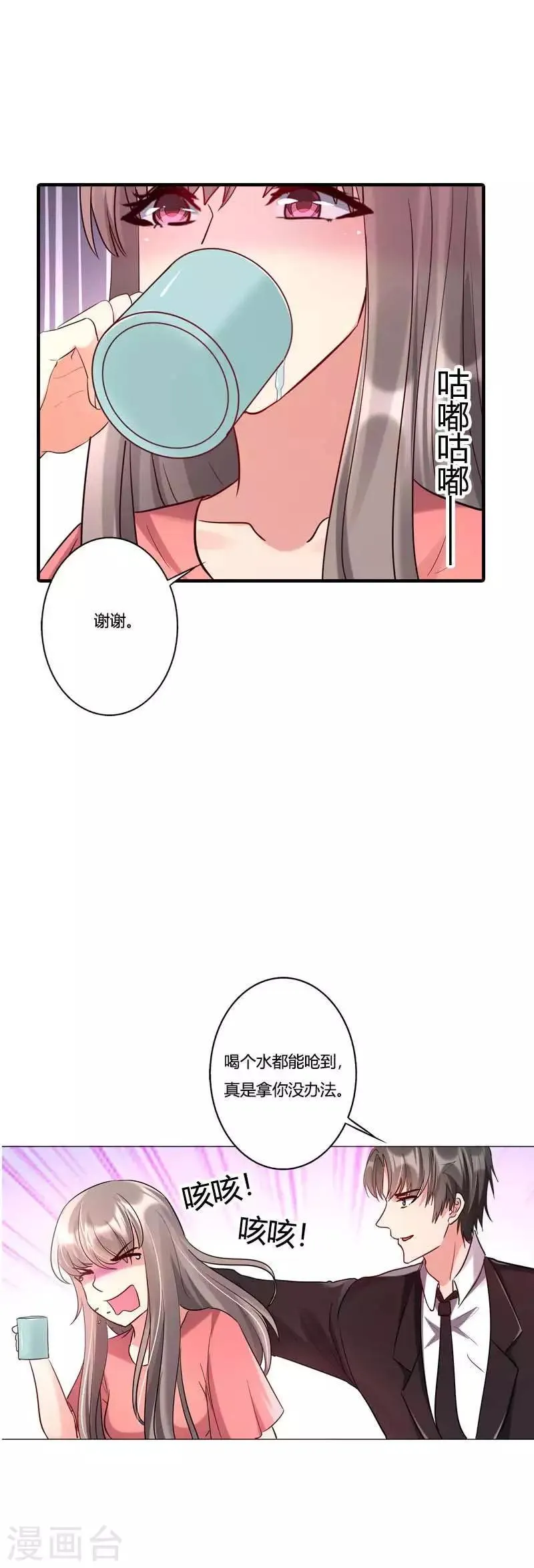 第21话 绎心住院 第18页