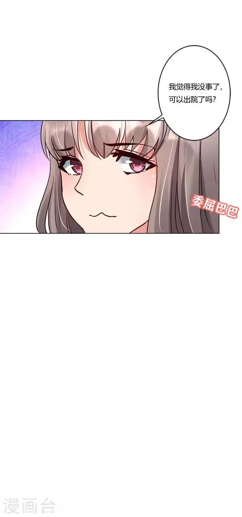第21话 绎心住院 第19页