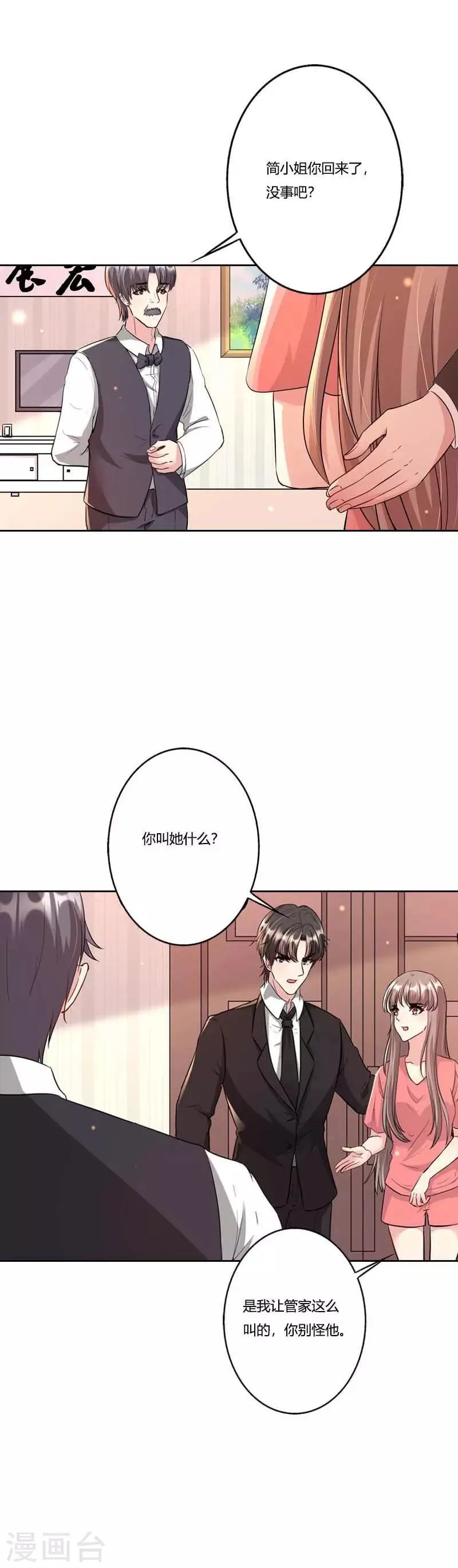 第22话 婚外情实锤？ 第4页
