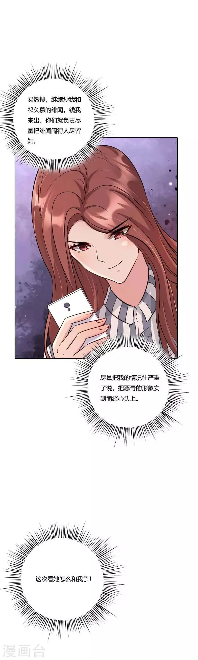 第22话 婚外情实锤？ 第7页