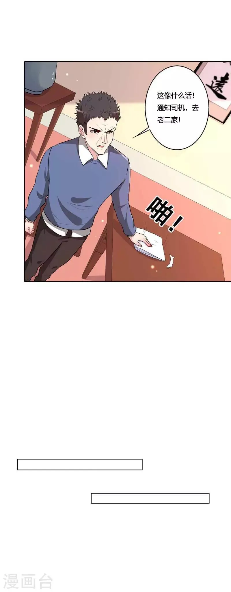第22话 婚外情实锤？ 第9页